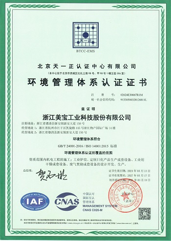 Meibao has passed the management system certification